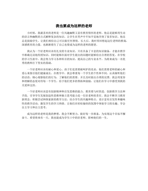 我也要成为这样的老师