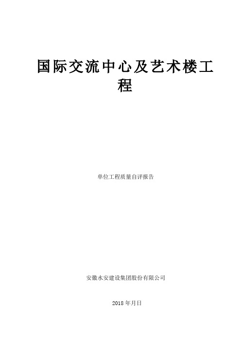 竣工自评分析方案(来安中学食堂)