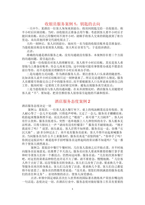 收银员服务案例