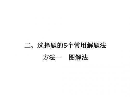 二轮地理   第三部分  考前增分策略  专题十二题型技