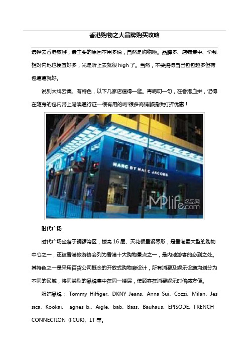 香港购物之大品牌购买攻略