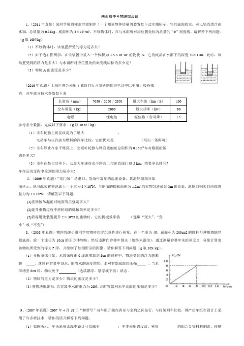 最新陕西中考物理计算题汇编