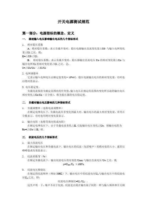 DC电源测试方法和指标
