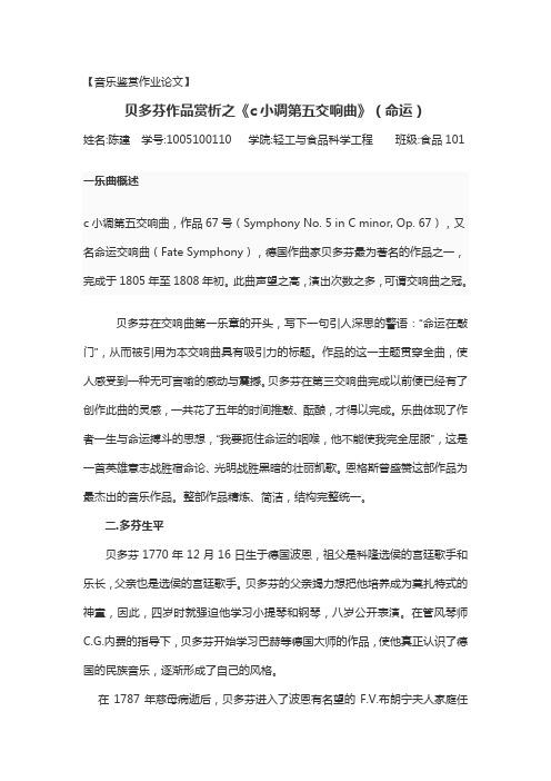 贝多芬作品赏析之《c小调第五交响曲》(命运)