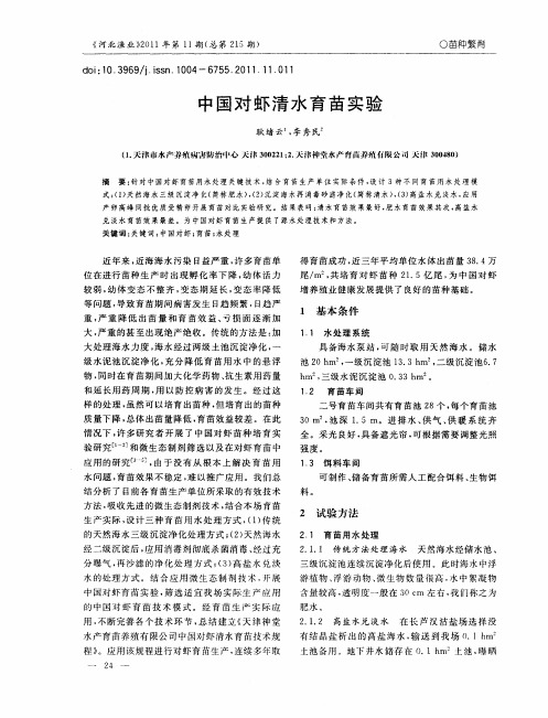 中国对虾清水育苗实验