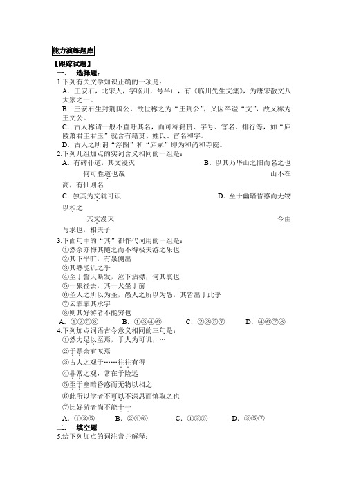 《游褒禅山记》练习题及答案