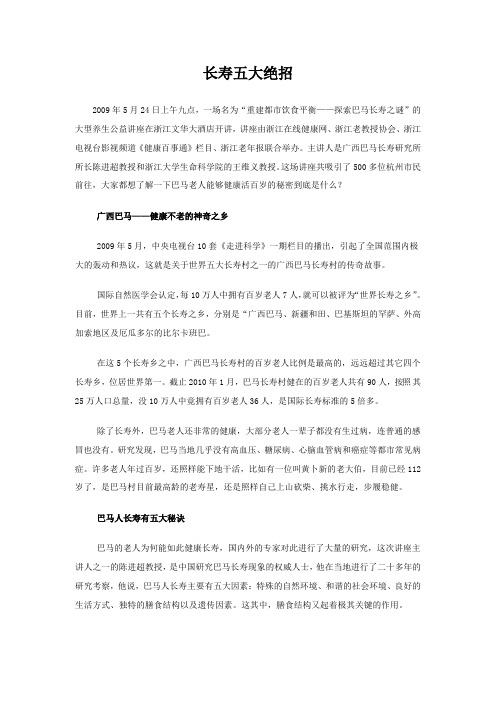 长寿五大绝招