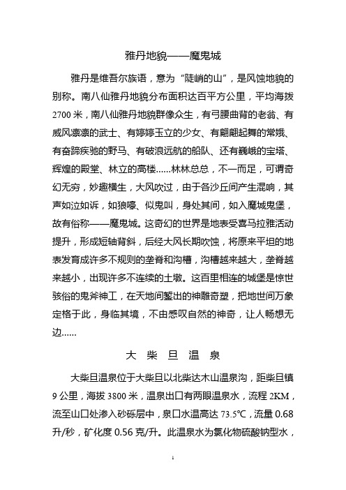 雅丹地貌