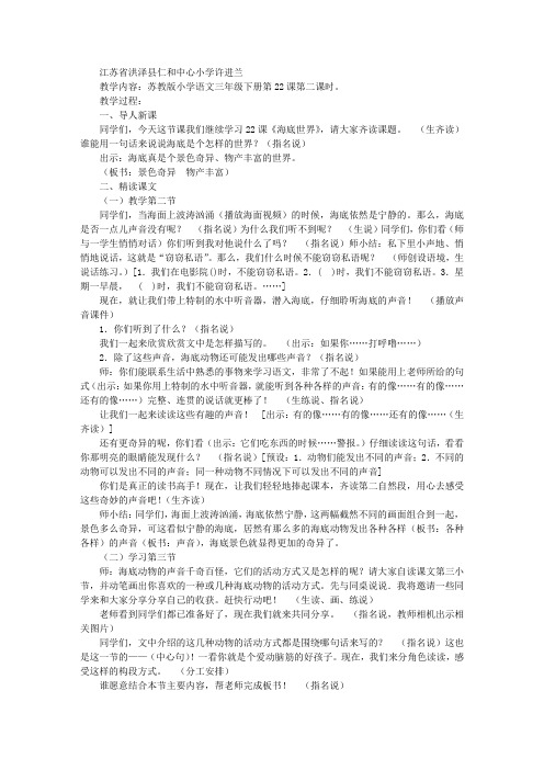 《海底世界》第二课时教学设计