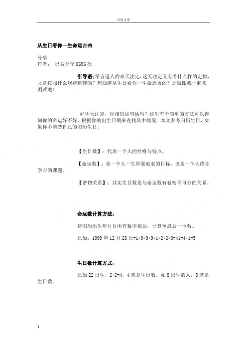 从生日看你一生命运吉凶