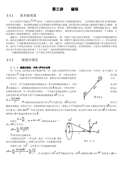 高中物理磁场知识点归纳