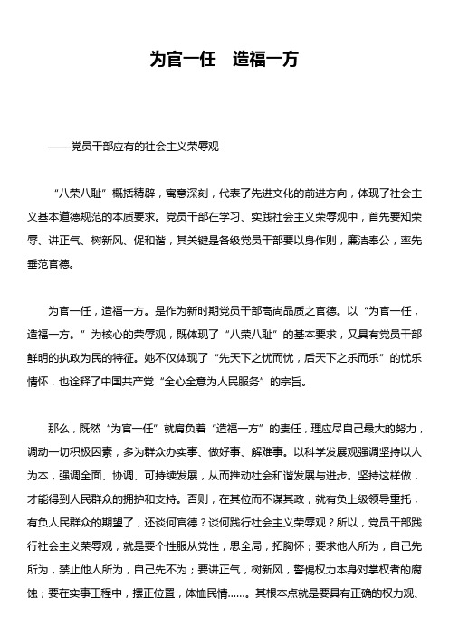 为官一任  造福一方