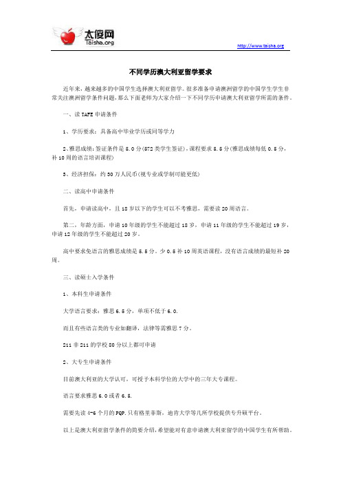 不同学历澳大利亚留学要求