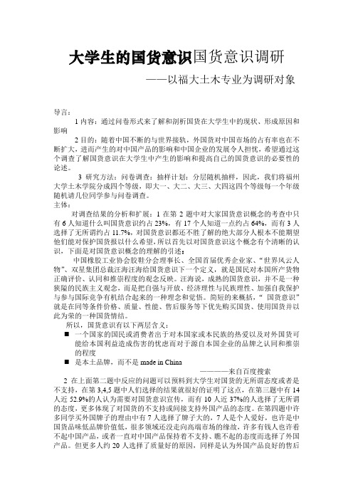 大学生的国货意识国货意识调研查