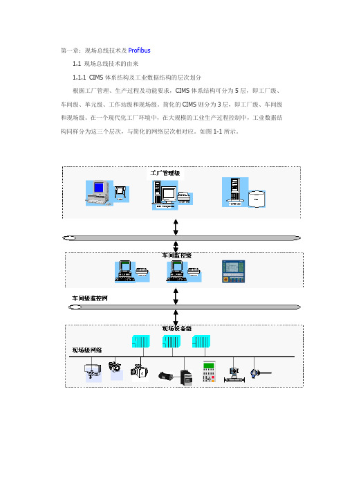 现场总线技术简介