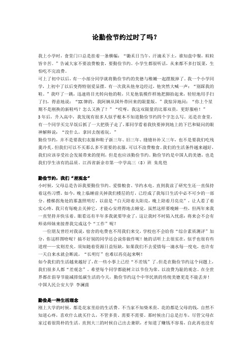 论勤俭节约过时了吗