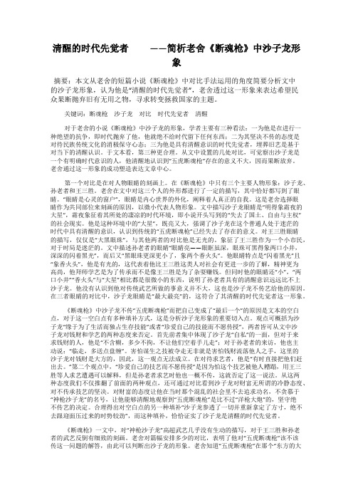 清醒的时代先觉者   ——简析老舍《断魂枪》中沙子龙形象