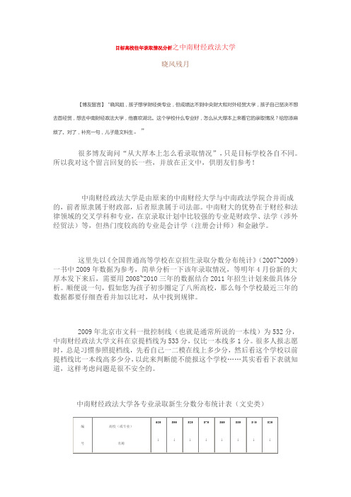 目标高校往年录取情况分析之中南财经政法大学