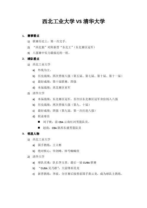 西北工业大学VS清华大学