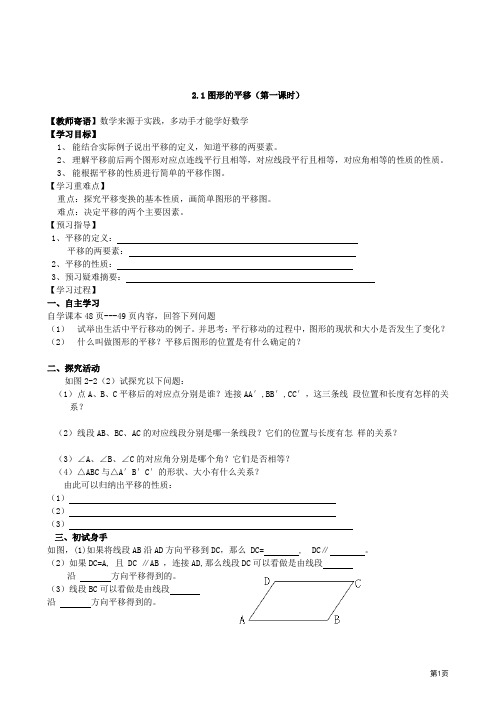 图形的平移(教学设计)