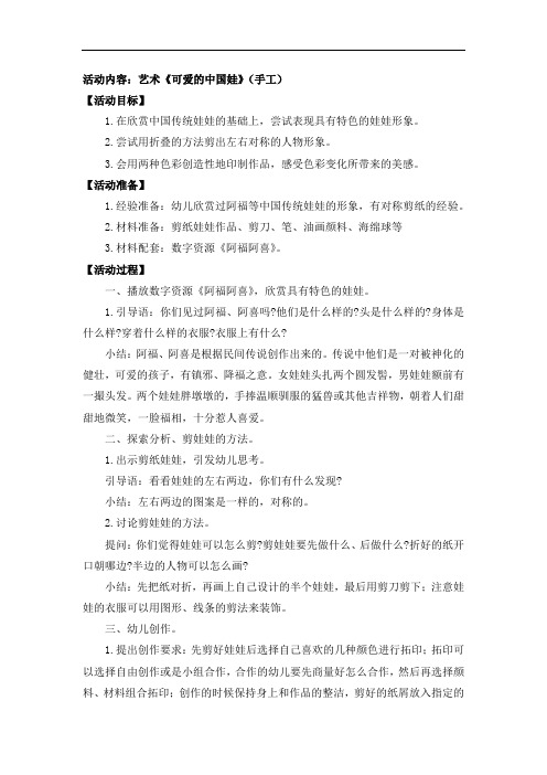 幼儿园活动】《可爱的中国娃》(手工)