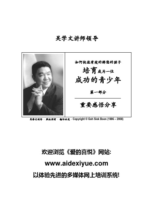 培育成功的青少年(1)