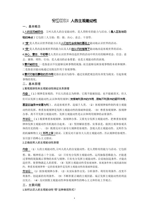 1.人的主观能动性背诵