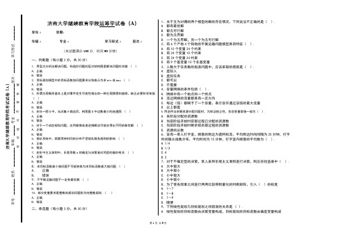 运筹学试卷及参考答案