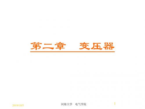 电机学第2章变压器精品文档