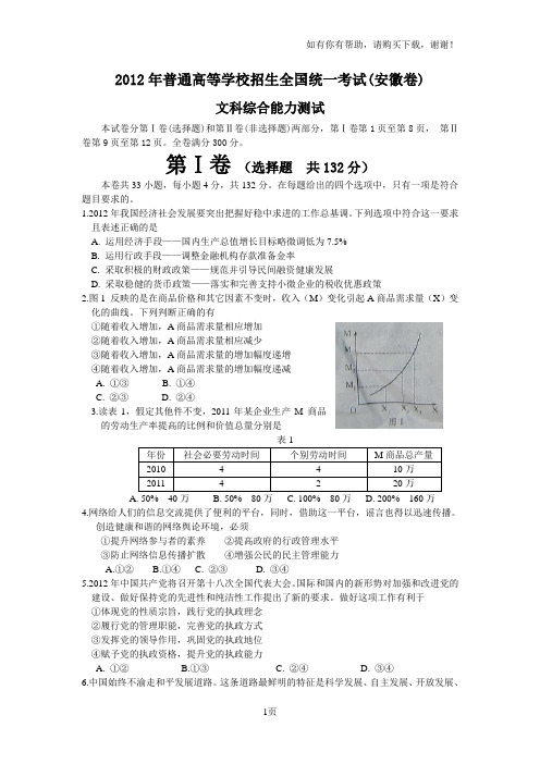 安徽高考文综试题及答案