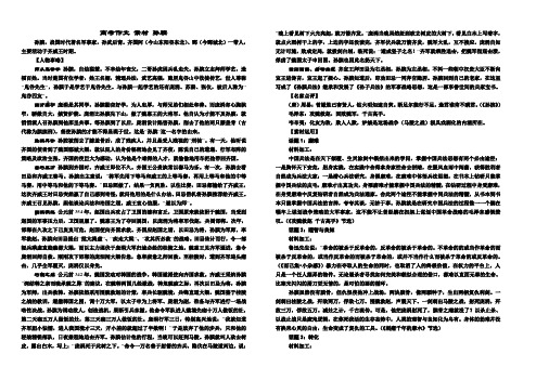 高考作文素材 孙膑篇