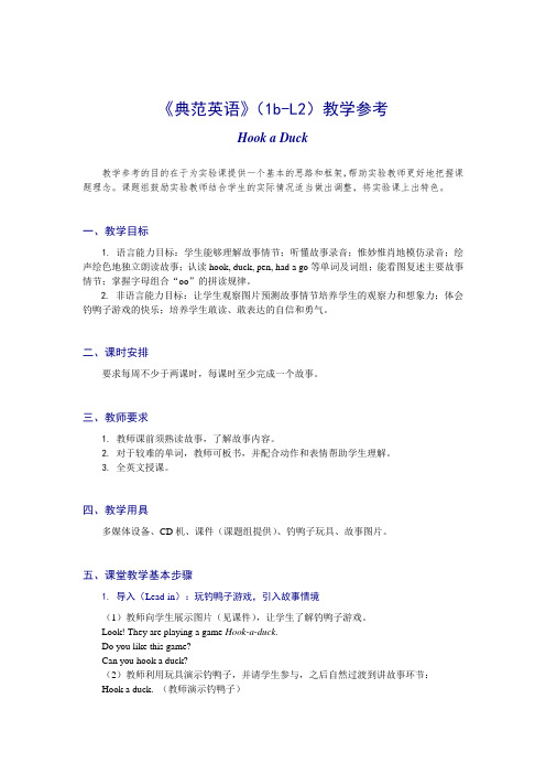 《典范英语》(1b-L2)教学参考