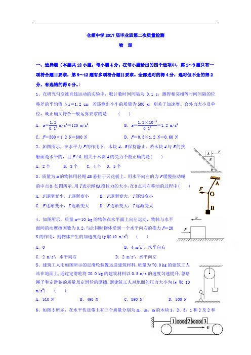 陕西省渭南市白水县仓颉中学高三上学期第二次质量检测