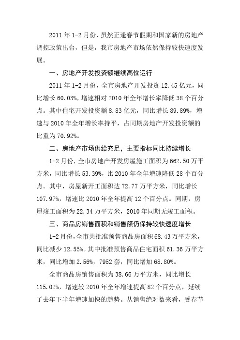 滁州2011年1-2月房地产市场报告