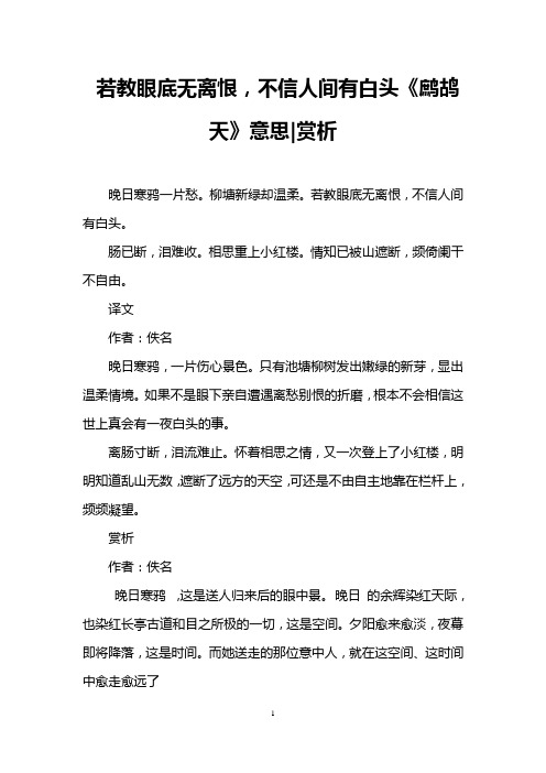 若教眼底无离恨,不信人间有白头《鹧鸪天》意思-赏析