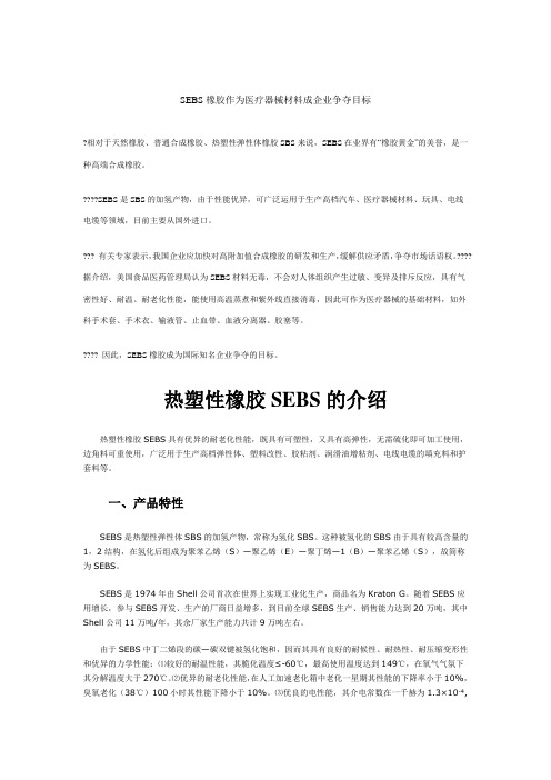 SEBS橡胶简介
