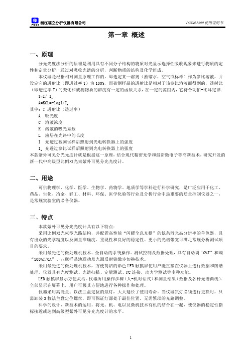 1600&1800使用说明书