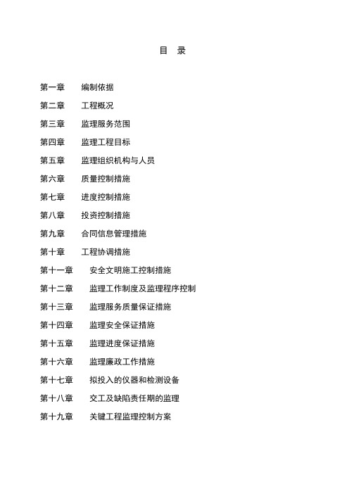 公路监理大纲(1)