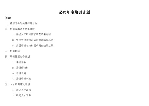 2010员工培训计划书