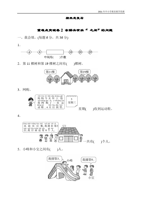 最新人教版一年级上册数学期末总复习：重难点突破卷