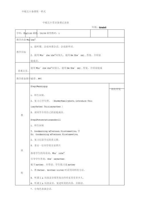 最新湘少版小学三年级上册英语教案全册