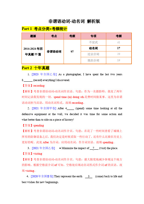 高中英语 - 非谓语动词-动名词 解析版