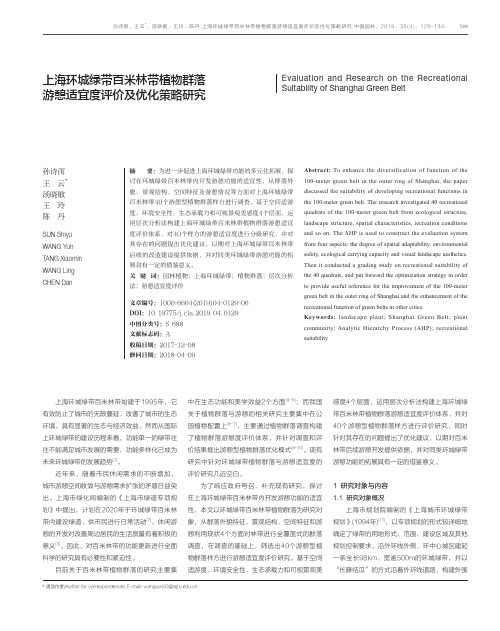 上海环城绿带百米林带植物群落游憩适宜度评价及优化策略研究