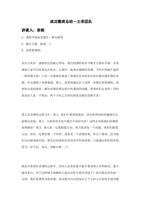 珍妮成功微商总结—王菲团队【微商团队运营精品文档】