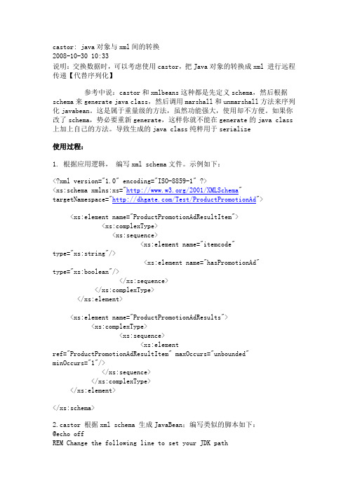 java对象与xml间的转换