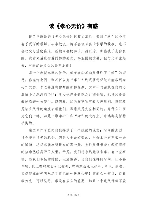 读《孝心无价》有感_五年级作文