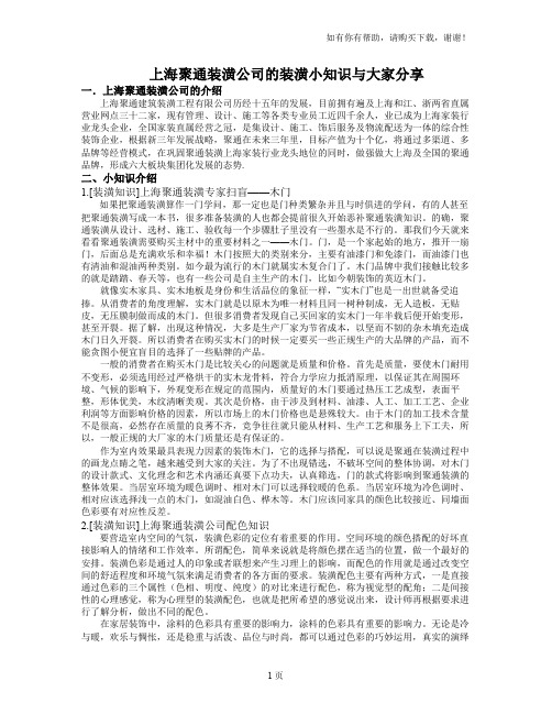 上海聚通装潢公司装潢知识
