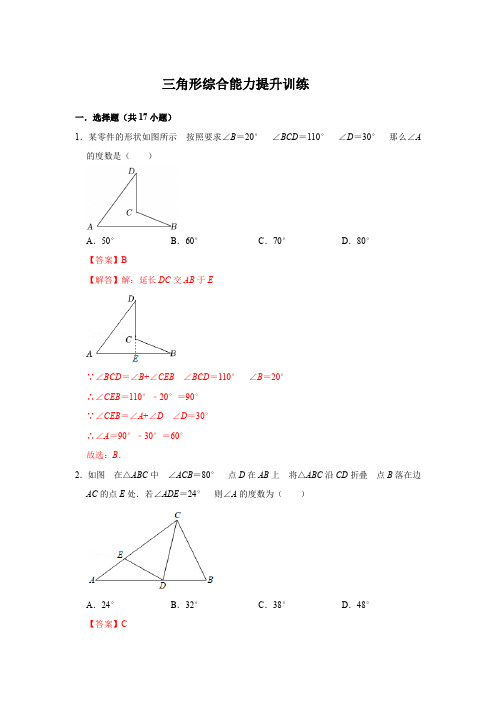 2023学年八年级数学上册高分突破必练专题(人教版) 三角形综合能力提升训练(解析版)