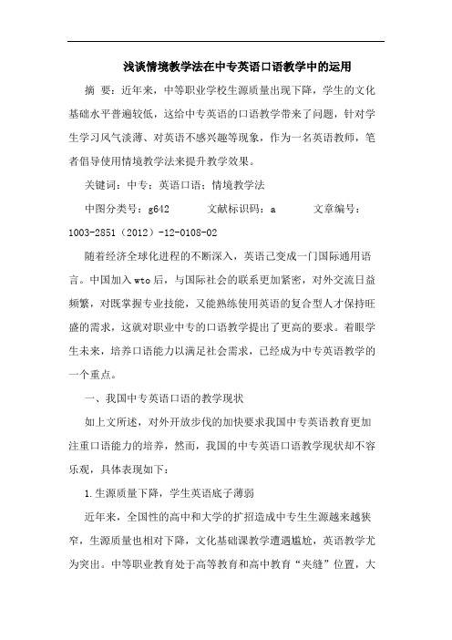 情境教学法在中专英语口语教学中的运用