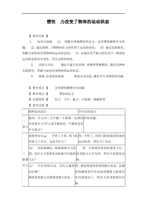 惯性力改变了物体的运动状态